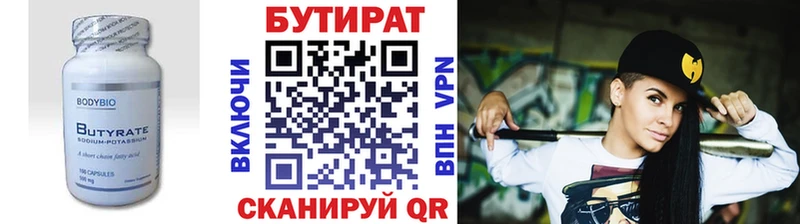 Бутират BDO  Андреаполь 